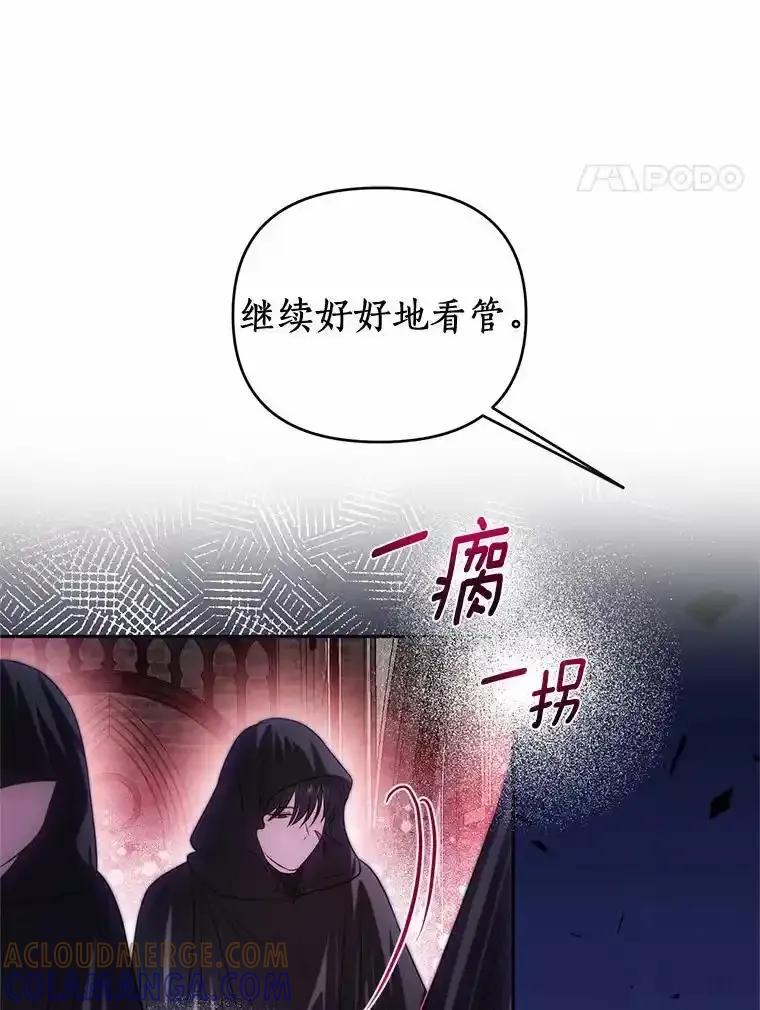 《与陛下同寝的生存法则》76.洗礼仪式 第73页