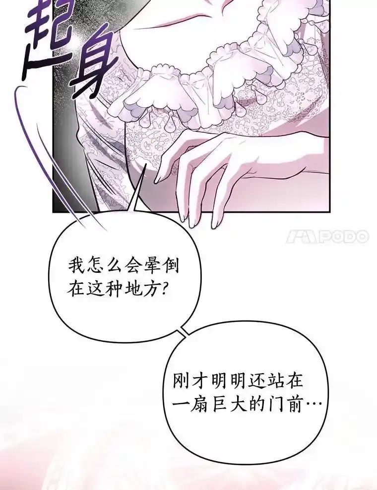 《与陛下同寝的生存法则》76.洗礼仪式 第96页