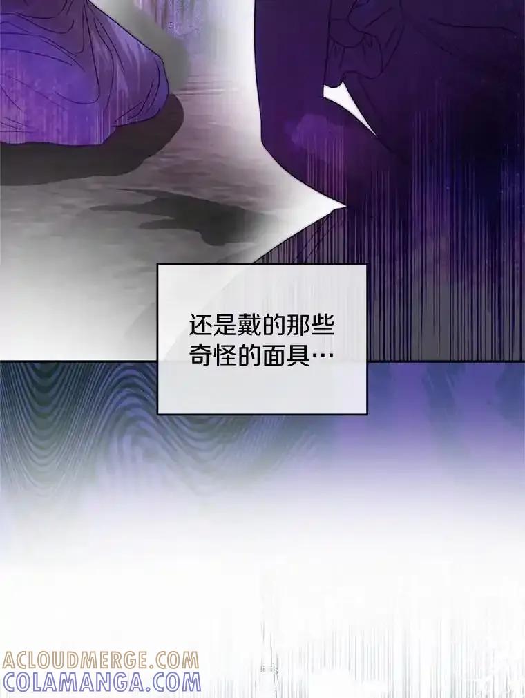 《与陛下同寝的生存法则》76.洗礼仪式 第77页
