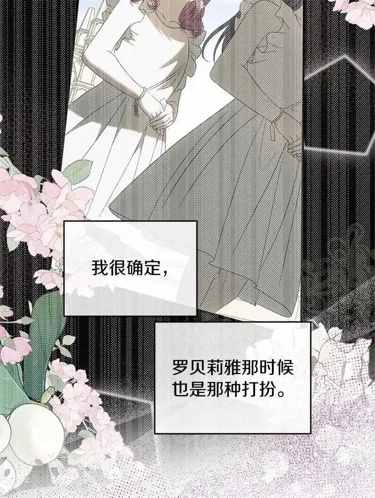《与陛下同寝的生存法则》76.洗礼仪式 第80页