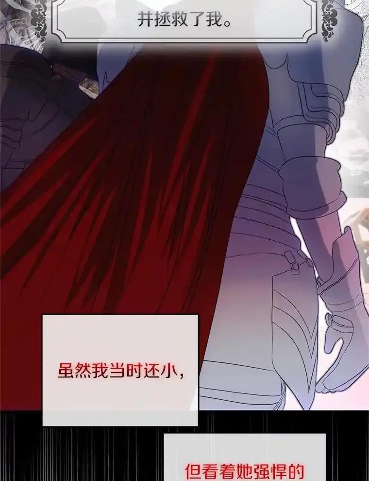 《与陛下同寝的生存法则》76.洗礼仪式 第67页