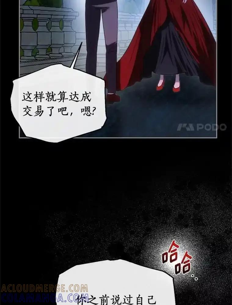 《与陛下同寝的生存法则》77.交易 第88页