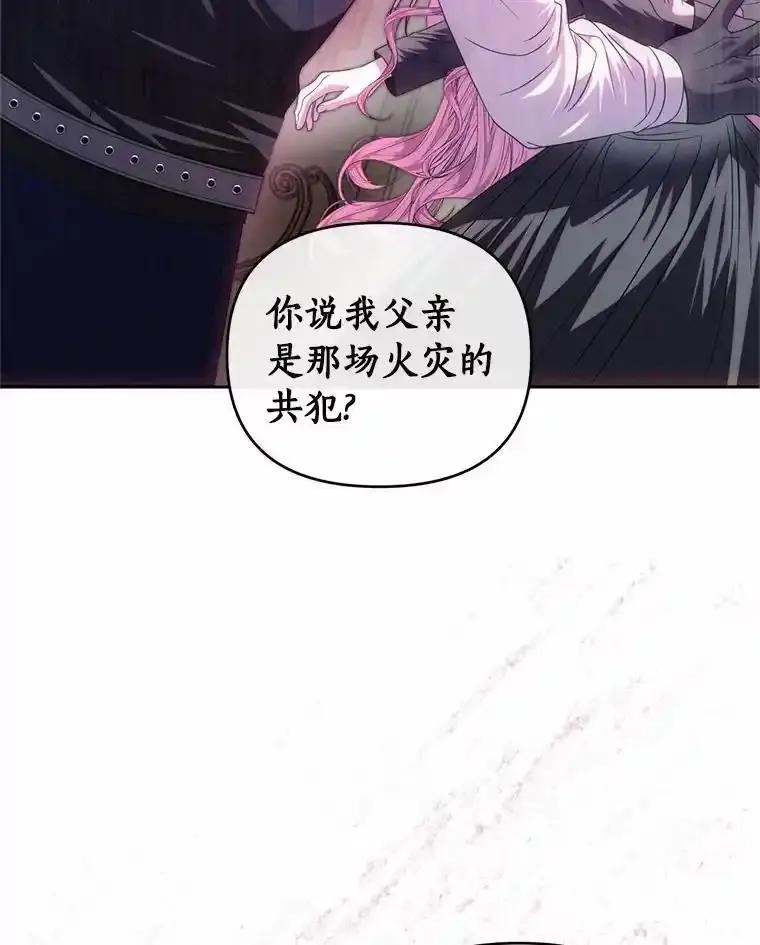 《与陛下同寝的生存法则》77.交易 第56页