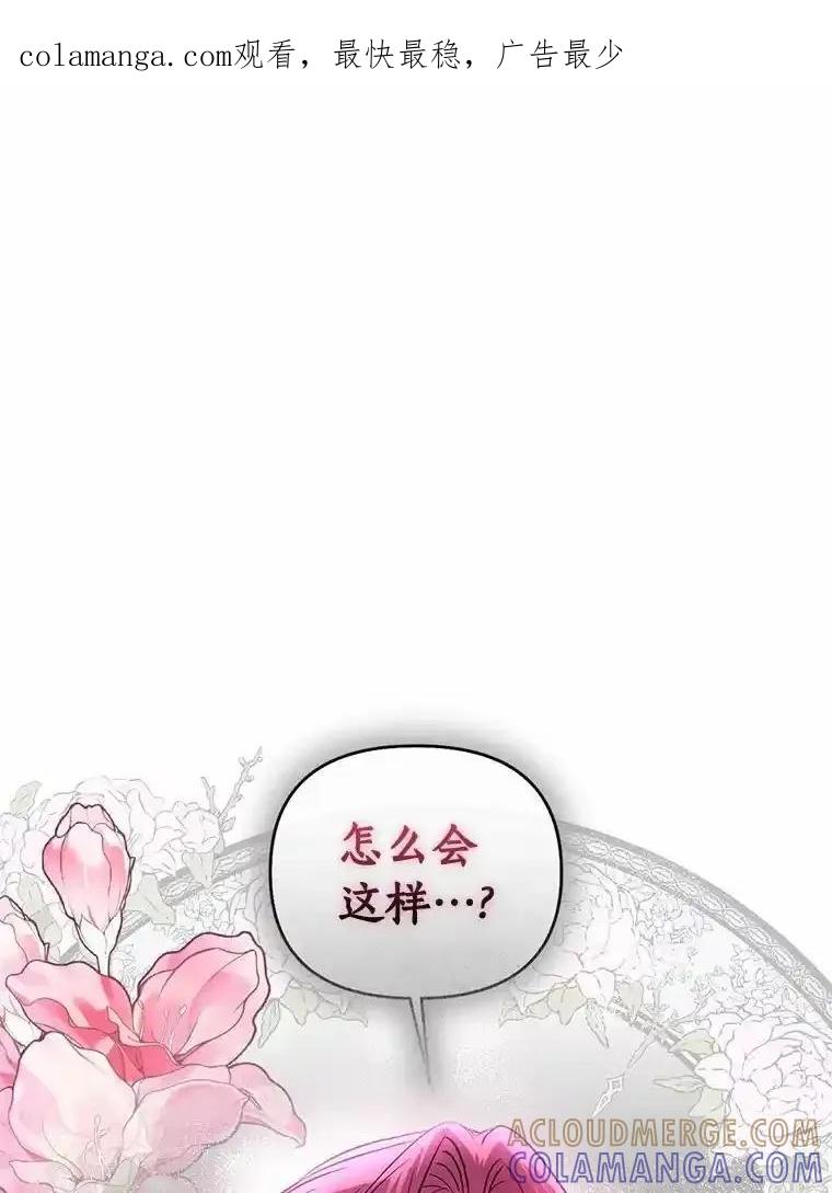 《与陛下同寝的生存法则》77.交易 第1页