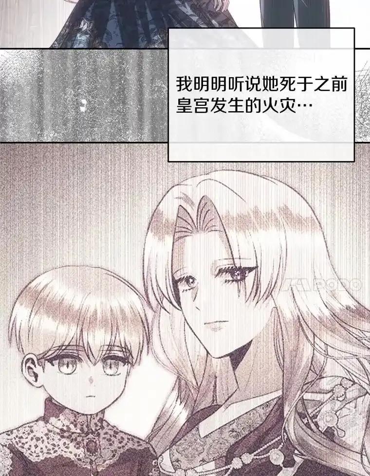 《与陛下同寝的生存法则》77.交易 第20页