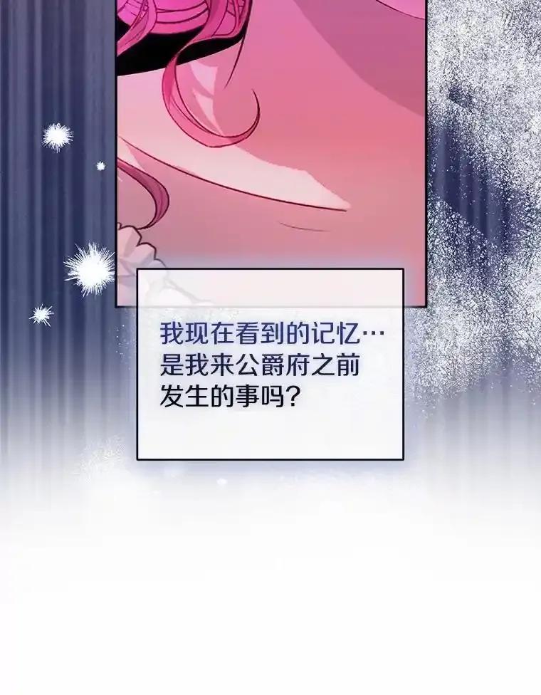 《与陛下同寝的生存法则》77.交易 第11页