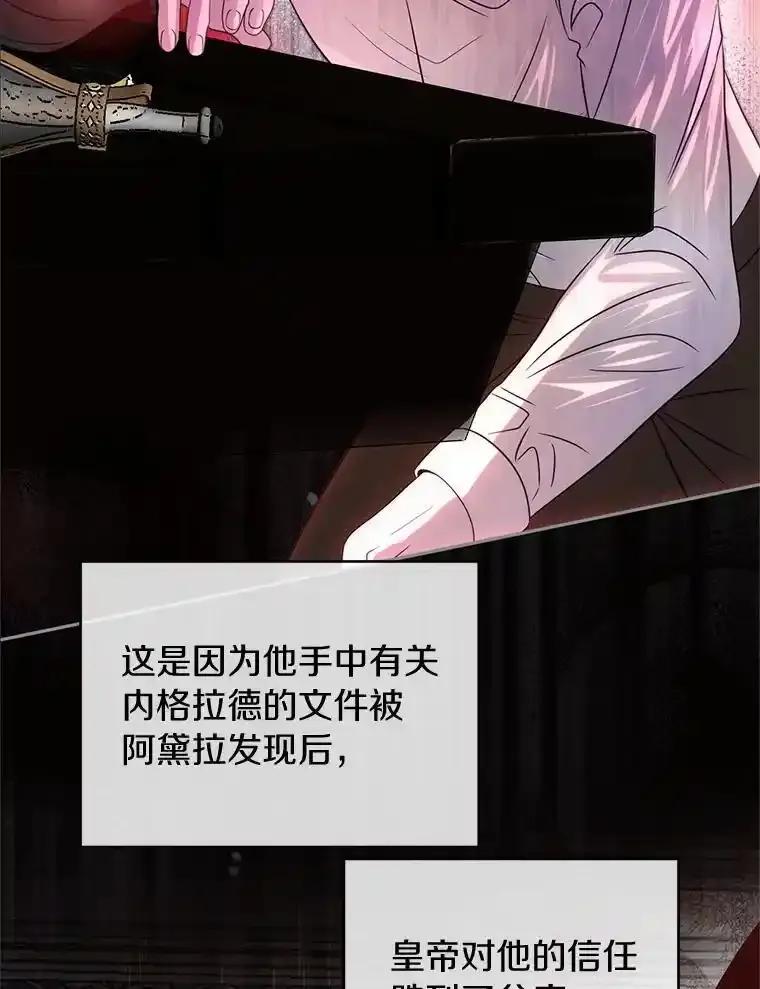 《与陛下同寝的生存法则》77.交易 第66页