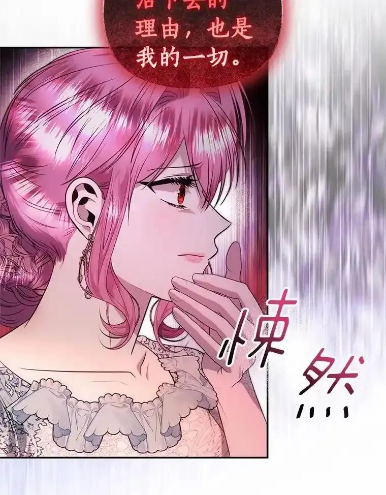 《与陛下同寝的生存法则》77.交易 第36页