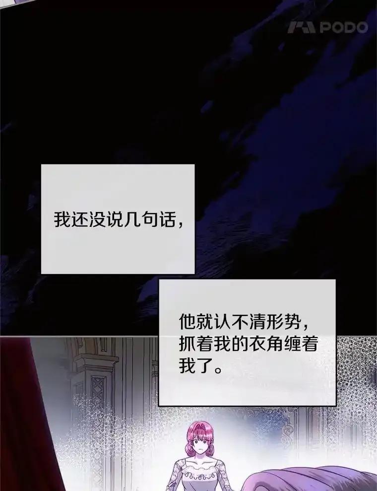《与陛下同寝的生存法则》77.交易 第72页
