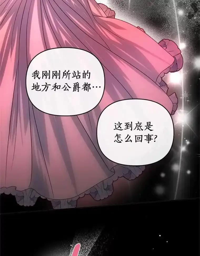 《与陛下同寝的生存法则》77.交易 第39页