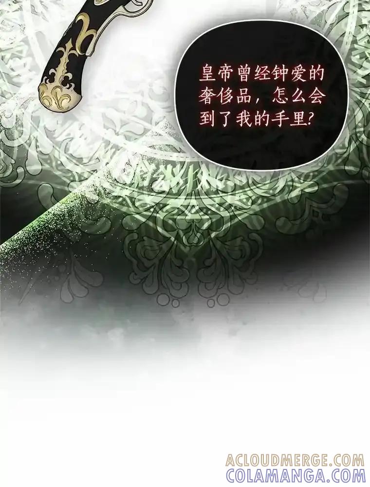 《与陛下同寝的生存法则》77.交易 第82页