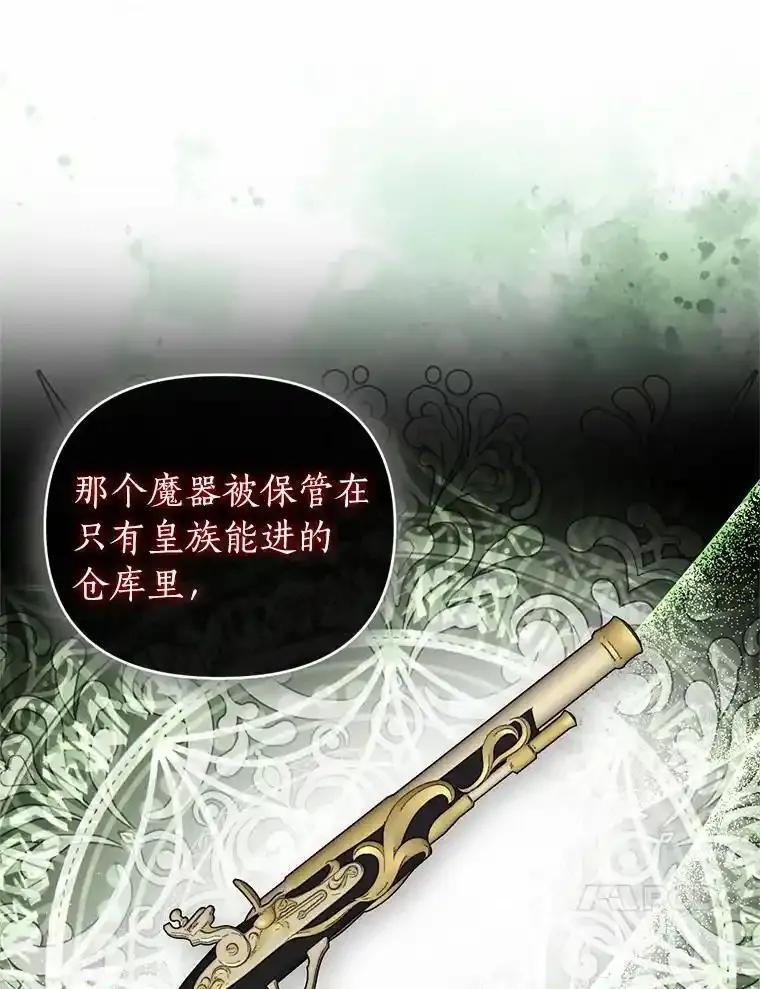 《与陛下同寝的生存法则》77.交易 第81页