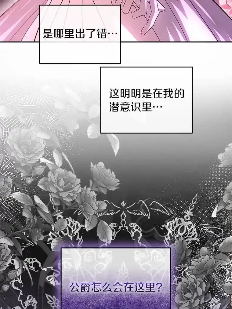 《与陛下同寝的生存法则》77.交易 第3页