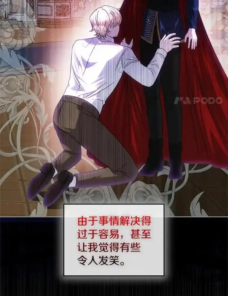 《与陛下同寝的生存法则》77.交易 第75页