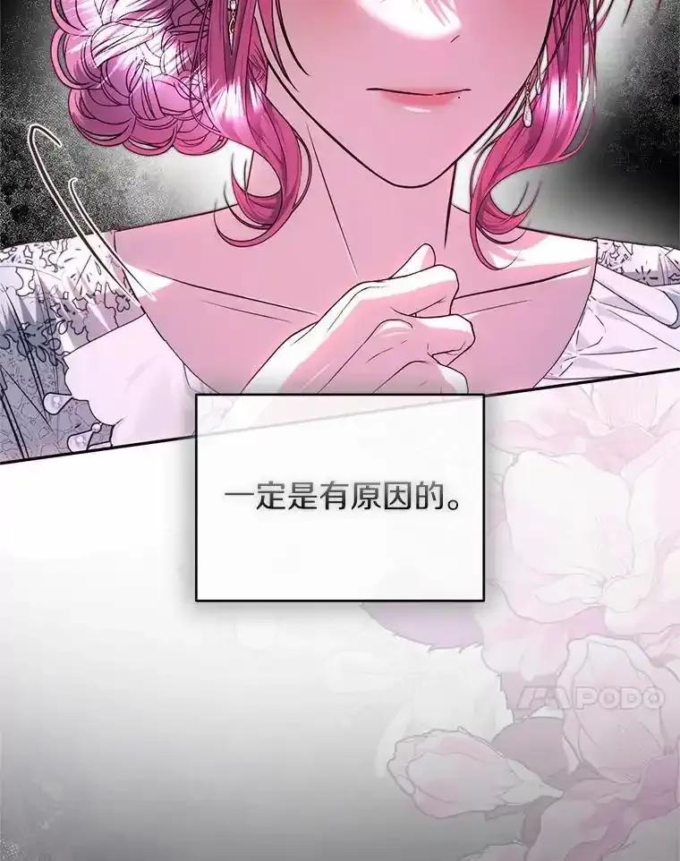 《与陛下同寝的生存法则》77.交易 第47页