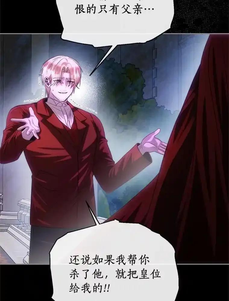 《与陛下同寝的生存法则》77.交易 第89页