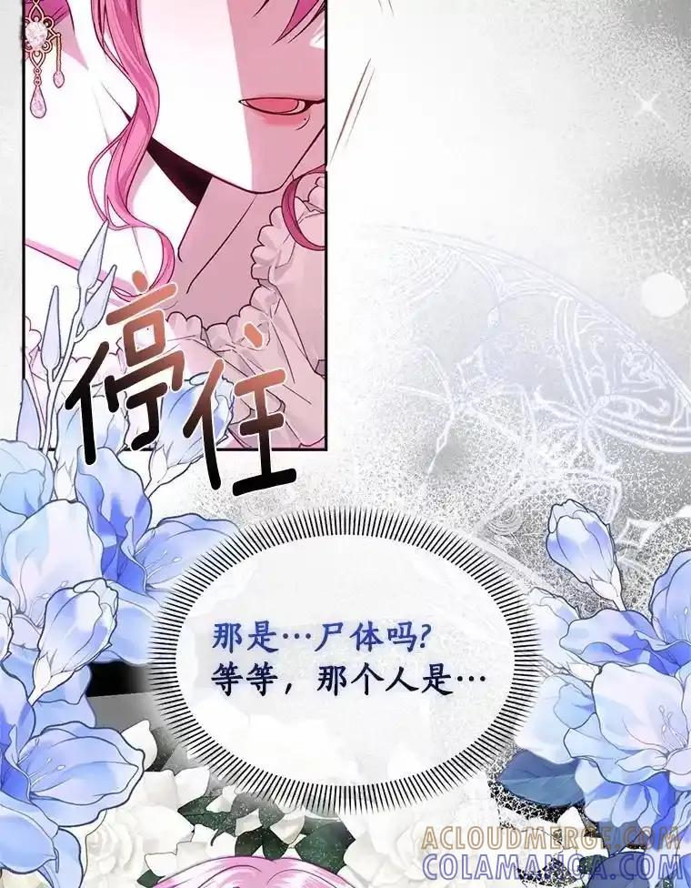 《与陛下同寝的生存法则》77.交易 第16页