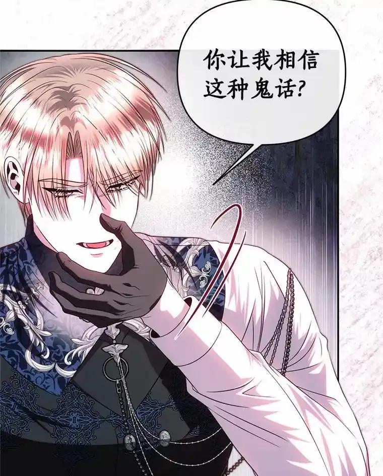 《与陛下同寝的生存法则》77.交易 第57页