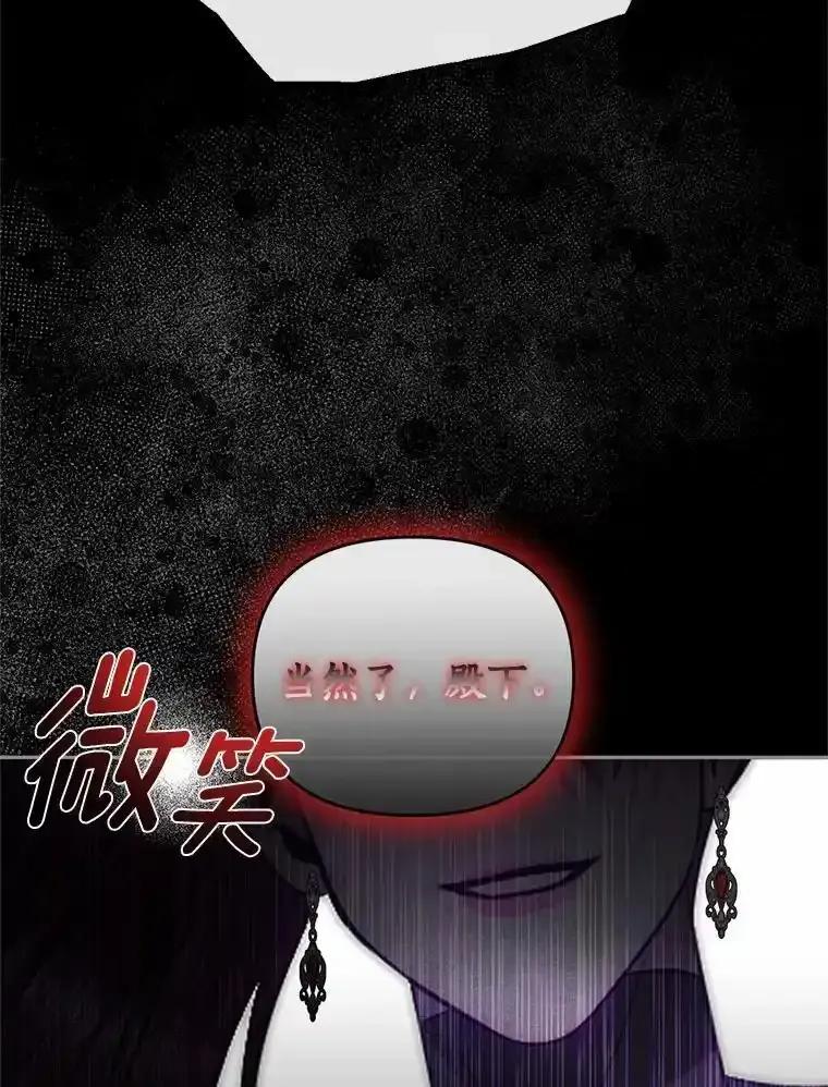 《与陛下同寝的生存法则》77.交易 第90页