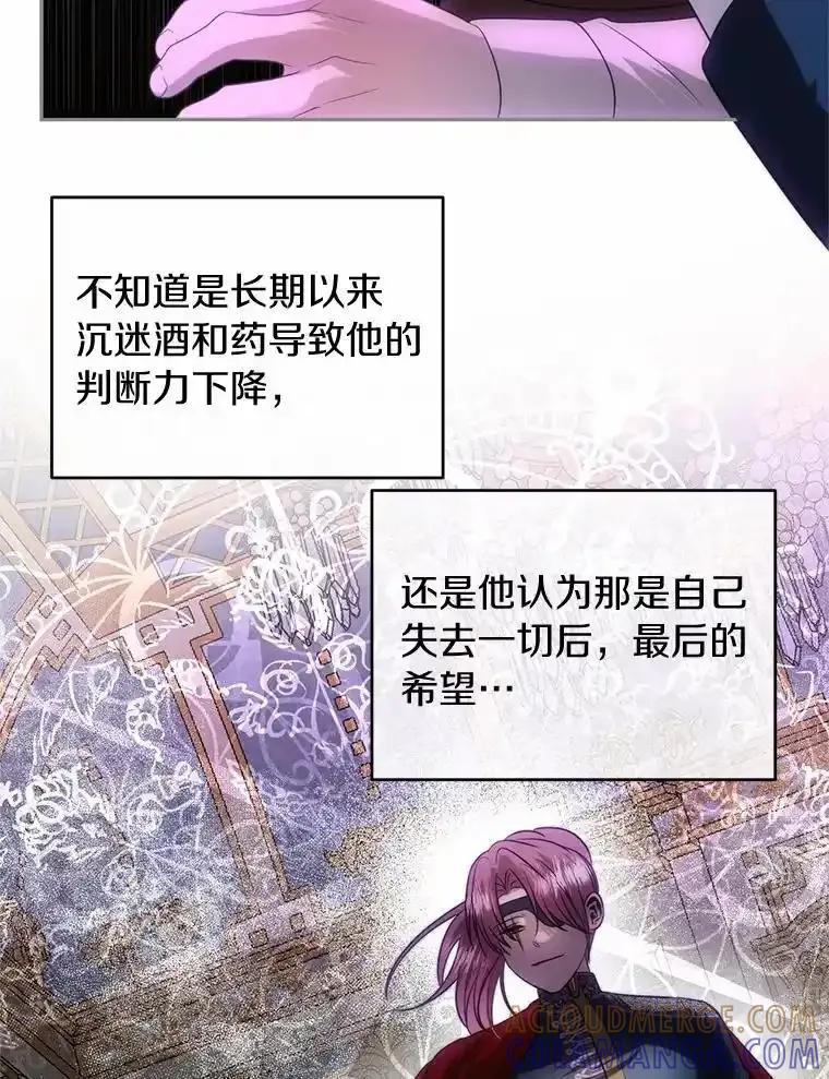 《与陛下同寝的生存法则》77.交易 第70页