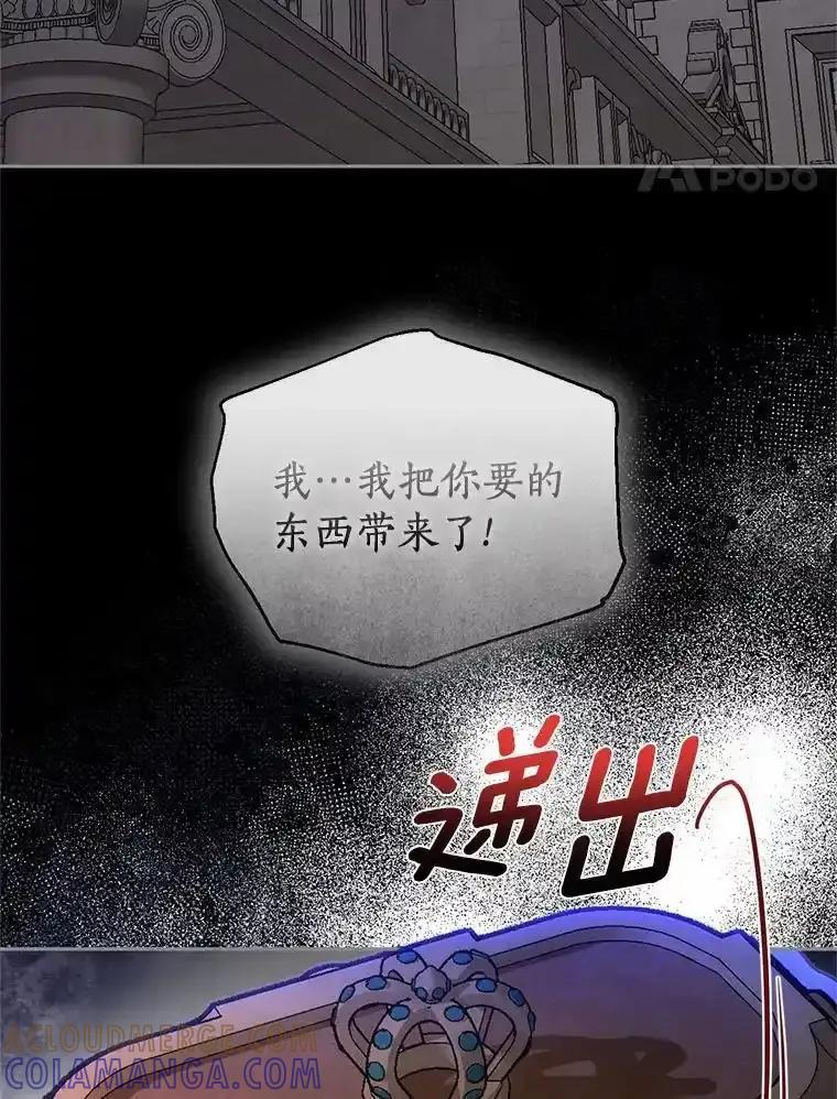 《与陛下同寝的生存法则》77.交易 第85页
