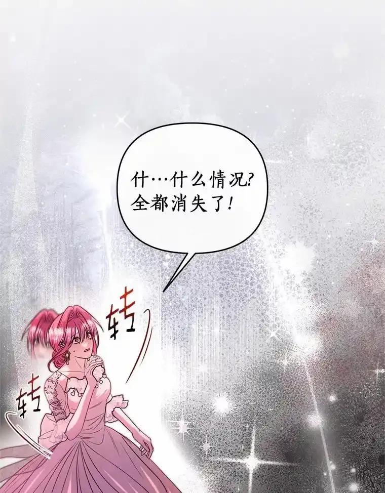 《与陛下同寝的生存法则》77.交易 第38页