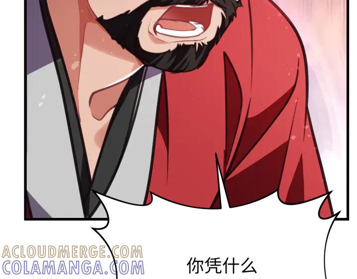 《好缘歌》第8话 第205页