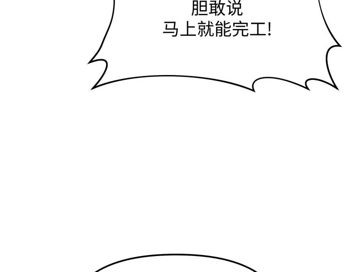 《好缘歌》第8话 第206页