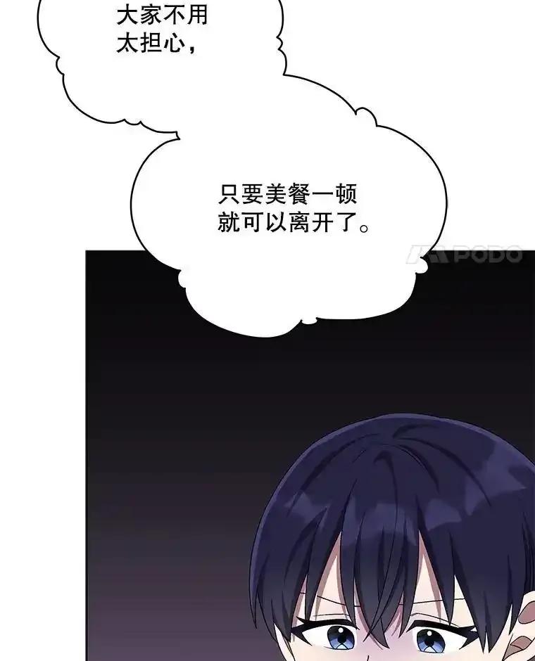 《今生成为全能爱豆》80.先吃饭吧 第91页