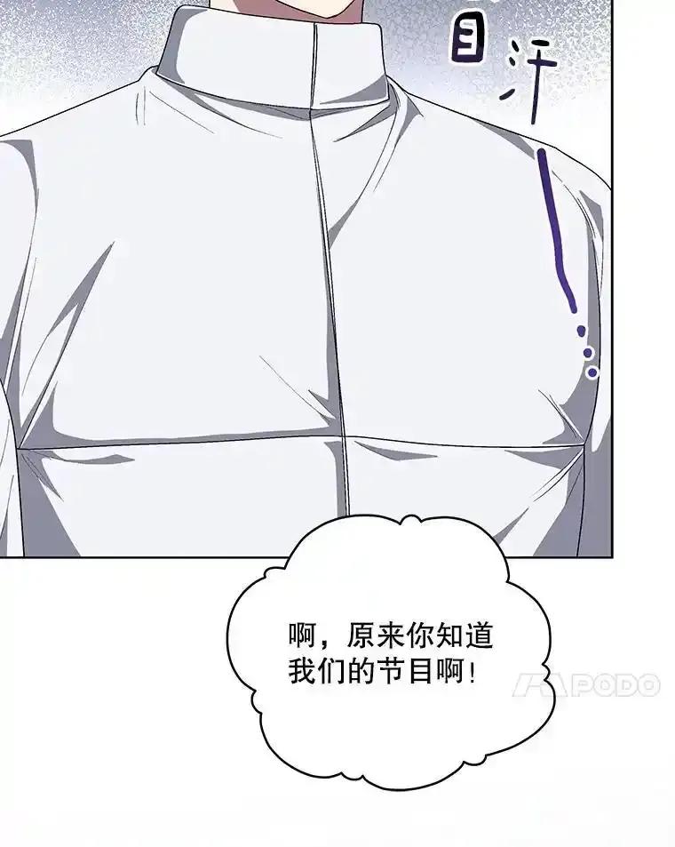《今生成为全能爱豆》80.先吃饭吧 第94页