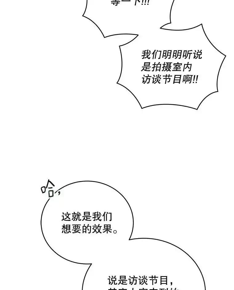 《今生成为全能爱豆》80.先吃饭吧 第88页