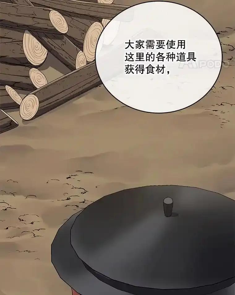 《今生成为全能爱豆》80.先吃饭吧 第98页