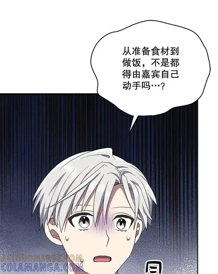 《今生成为全能爱豆》80.先吃饭吧 第93页