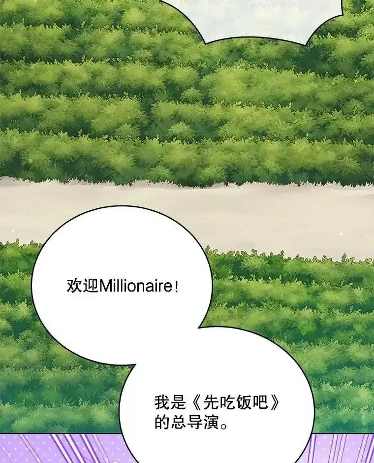 《今生成为全能爱豆》80.先吃饭吧 第86页