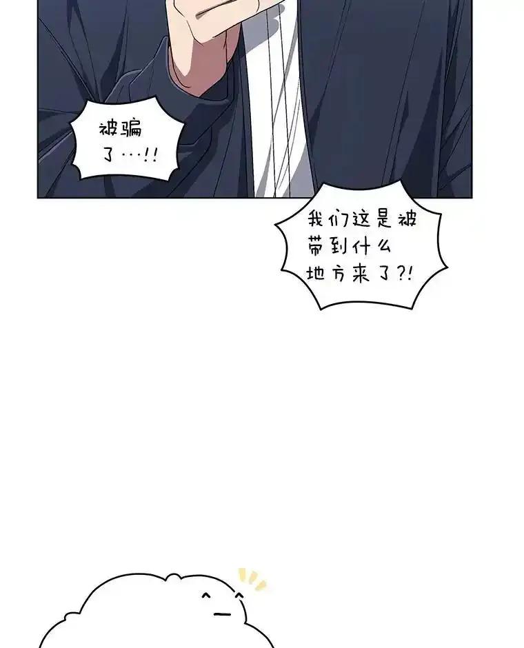 《今生成为全能爱豆》80.先吃饭吧 第90页