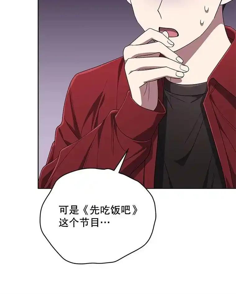 《今生成为全能爱豆》80.先吃饭吧 第92页