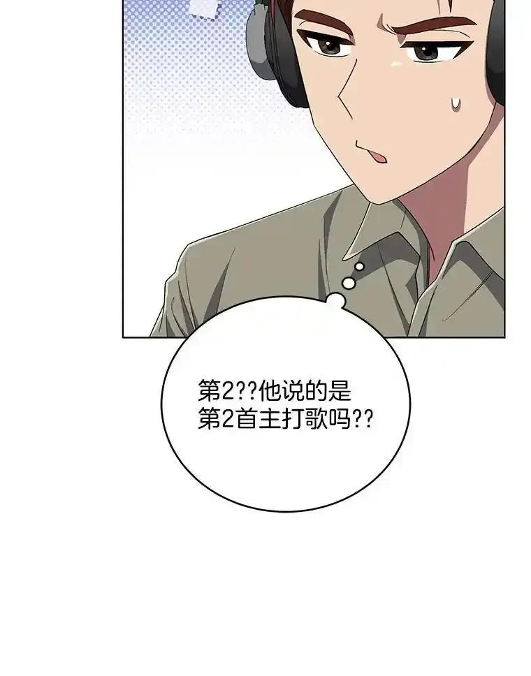 《今生成为全能爱豆》81.寂静中的呐喊 第75页