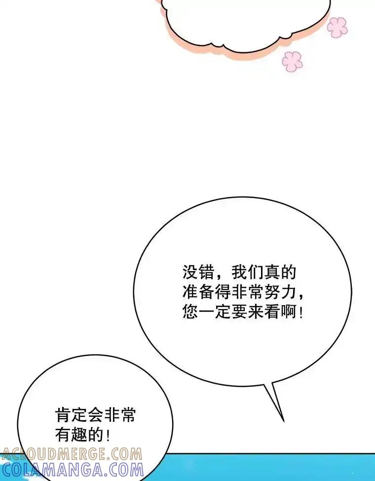 《今生成为全能爱豆》81.寂静中的呐喊 第61页