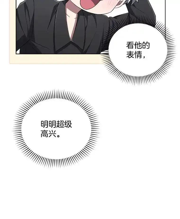 《今生成为全能爱豆》81.寂静中的呐喊 第114页