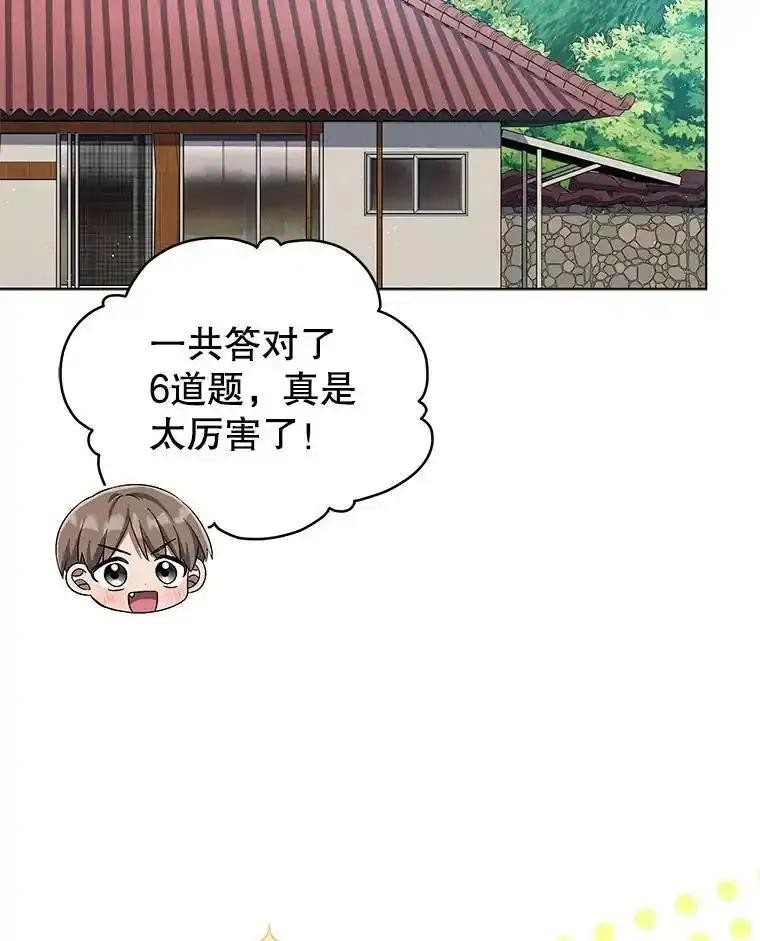《今生成为全能爱豆》81.寂静中的呐喊 第79页