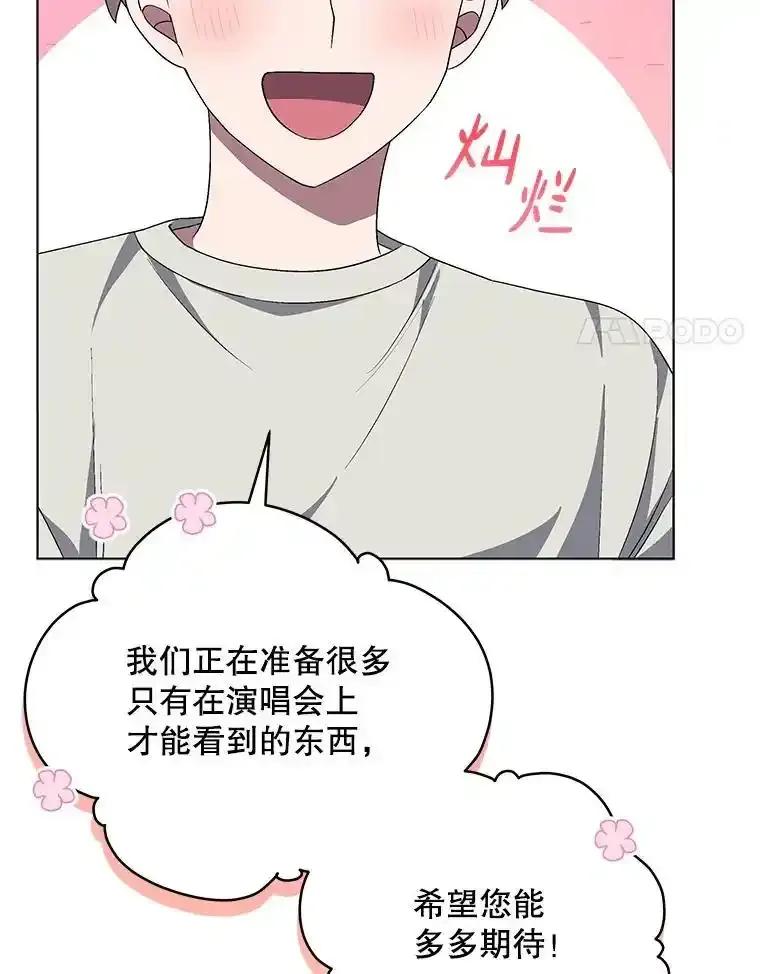 《今生成为全能爱豆》81.寂静中的呐喊 第60页