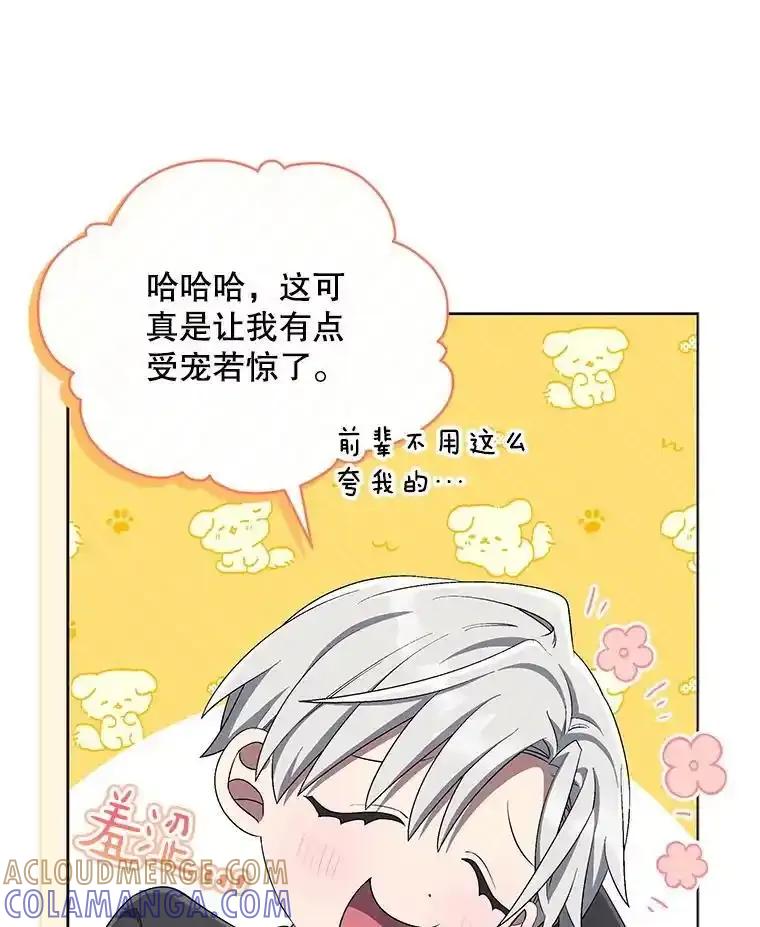 《今生成为全能爱豆》81.寂静中的呐喊 第113页