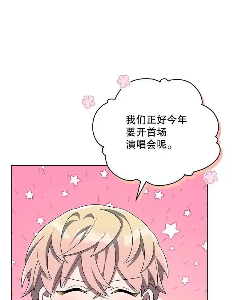 《今生成为全能爱豆》81.寂静中的呐喊 第59页