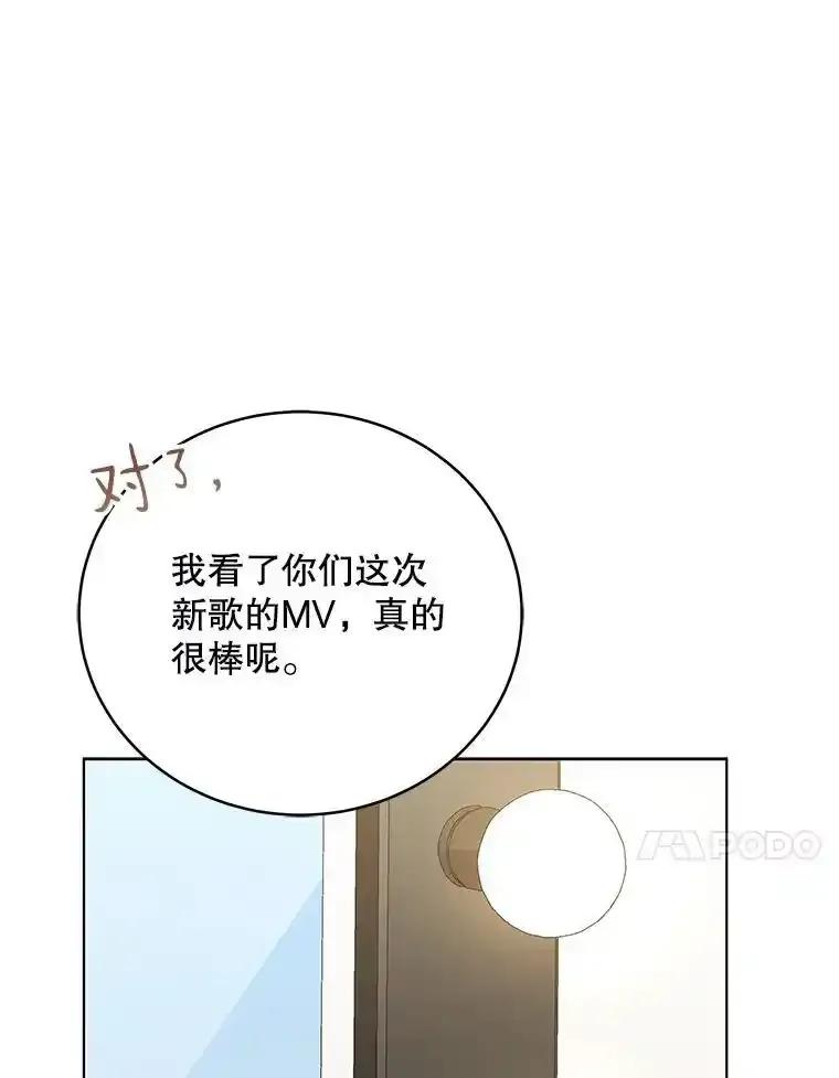 《今生成为全能爱豆》81.寂静中的呐喊 第111页