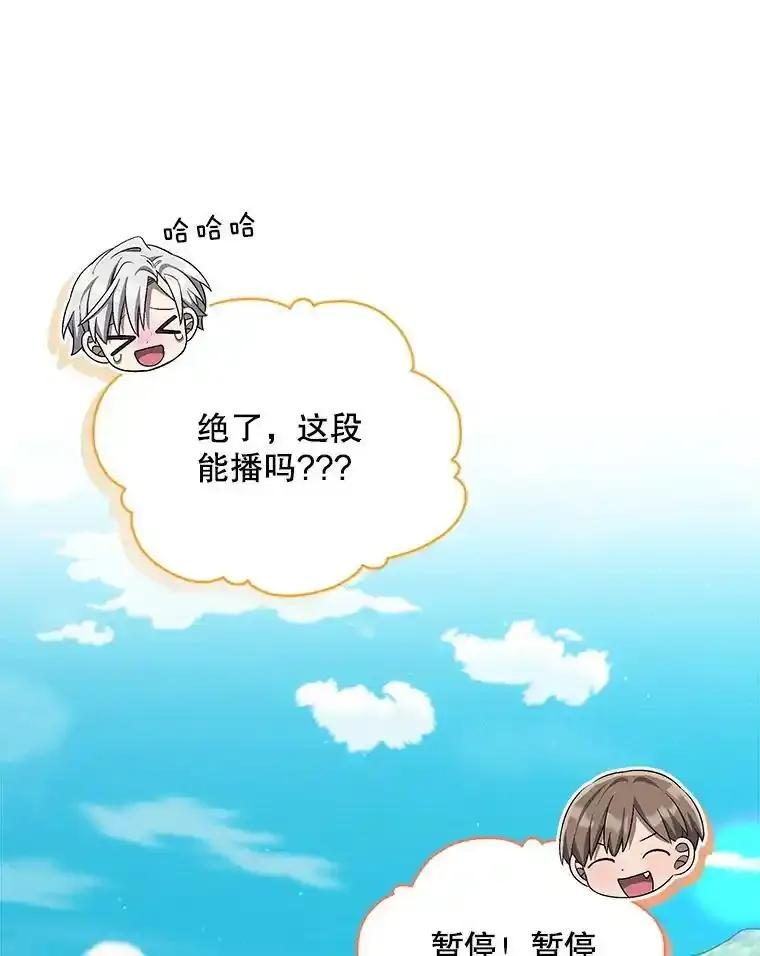 《今生成为全能爱豆》81.寂静中的呐喊 第98页