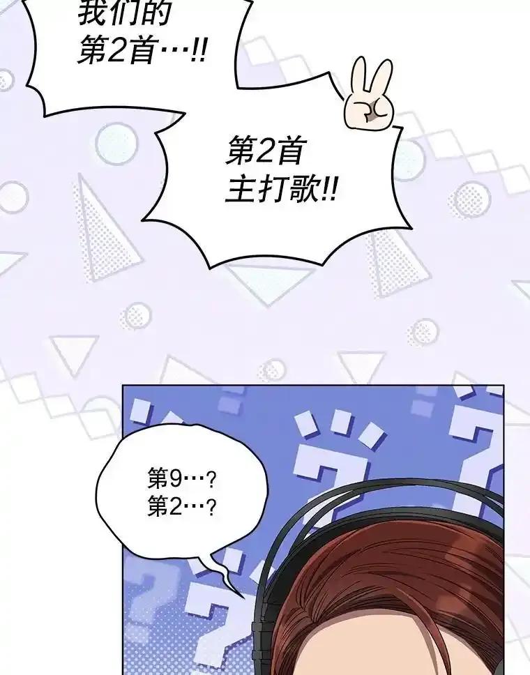 《今生成为全能爱豆》81.寂静中的呐喊 第74页