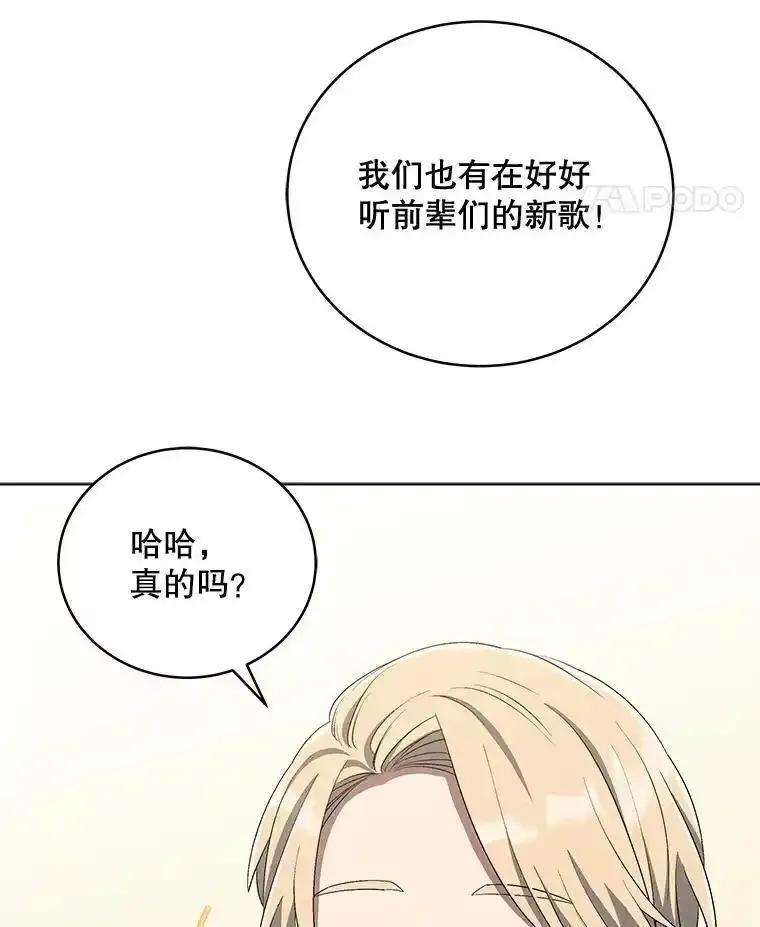 《今生成为全能爱豆》81.寂静中的呐喊 第115页