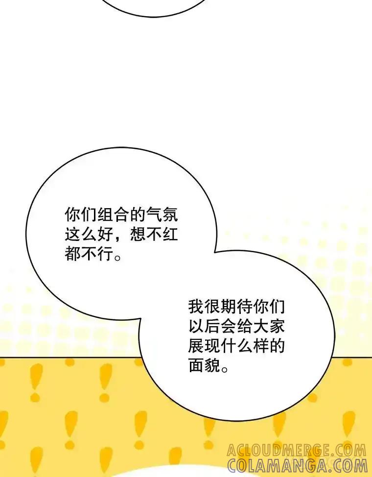 《今生成为全能爱豆》81.寂静中的呐喊 第57页