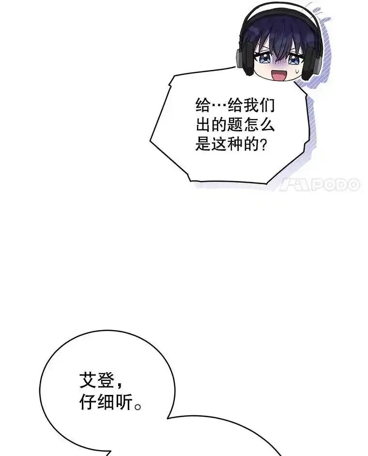 《今生成为全能爱豆》81.寂静中的呐喊 第87页