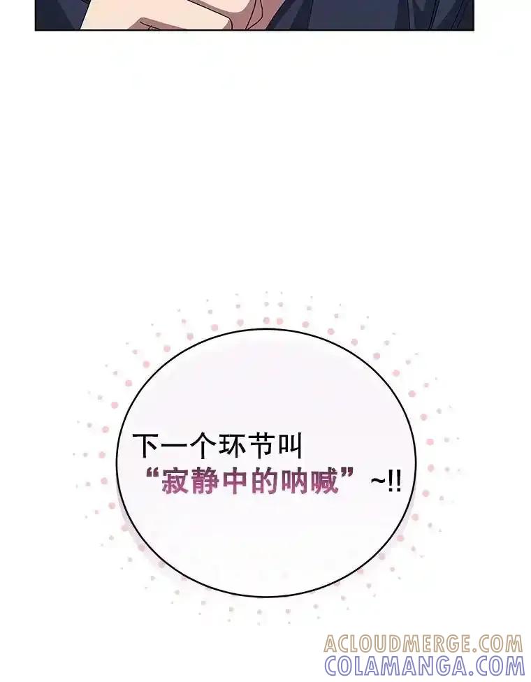 《今生成为全能爱豆》81.寂静中的呐喊 第65页